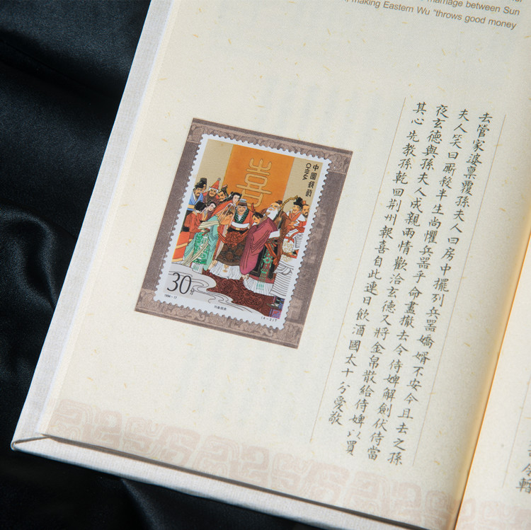 《三國(guó)志演義》絲綢彩印郵票珍藏冊(cè)